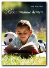 Воспитание детей